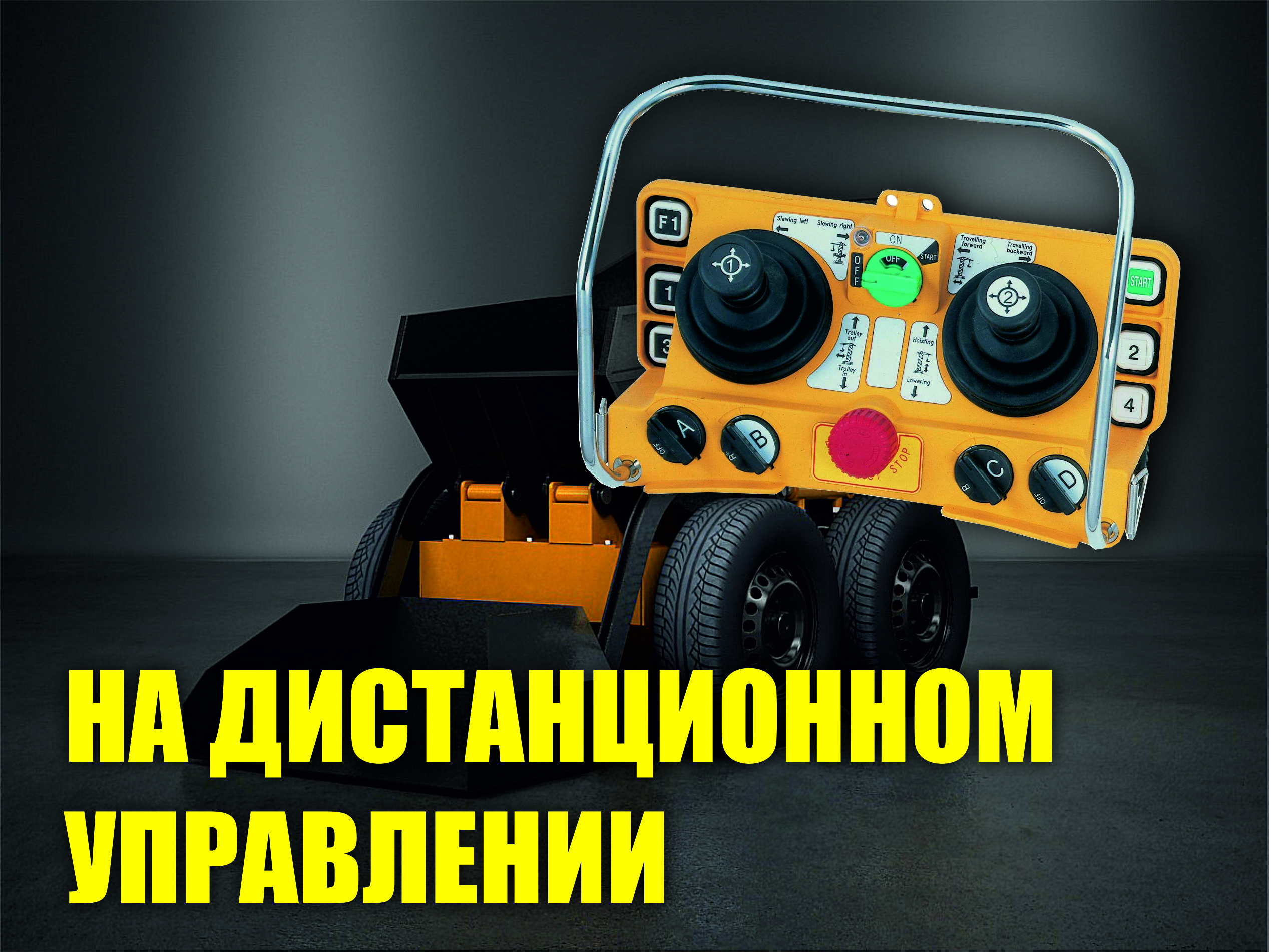 Мини-думпер Челнок-300-3 ДУ с доставкой в г. Абакан