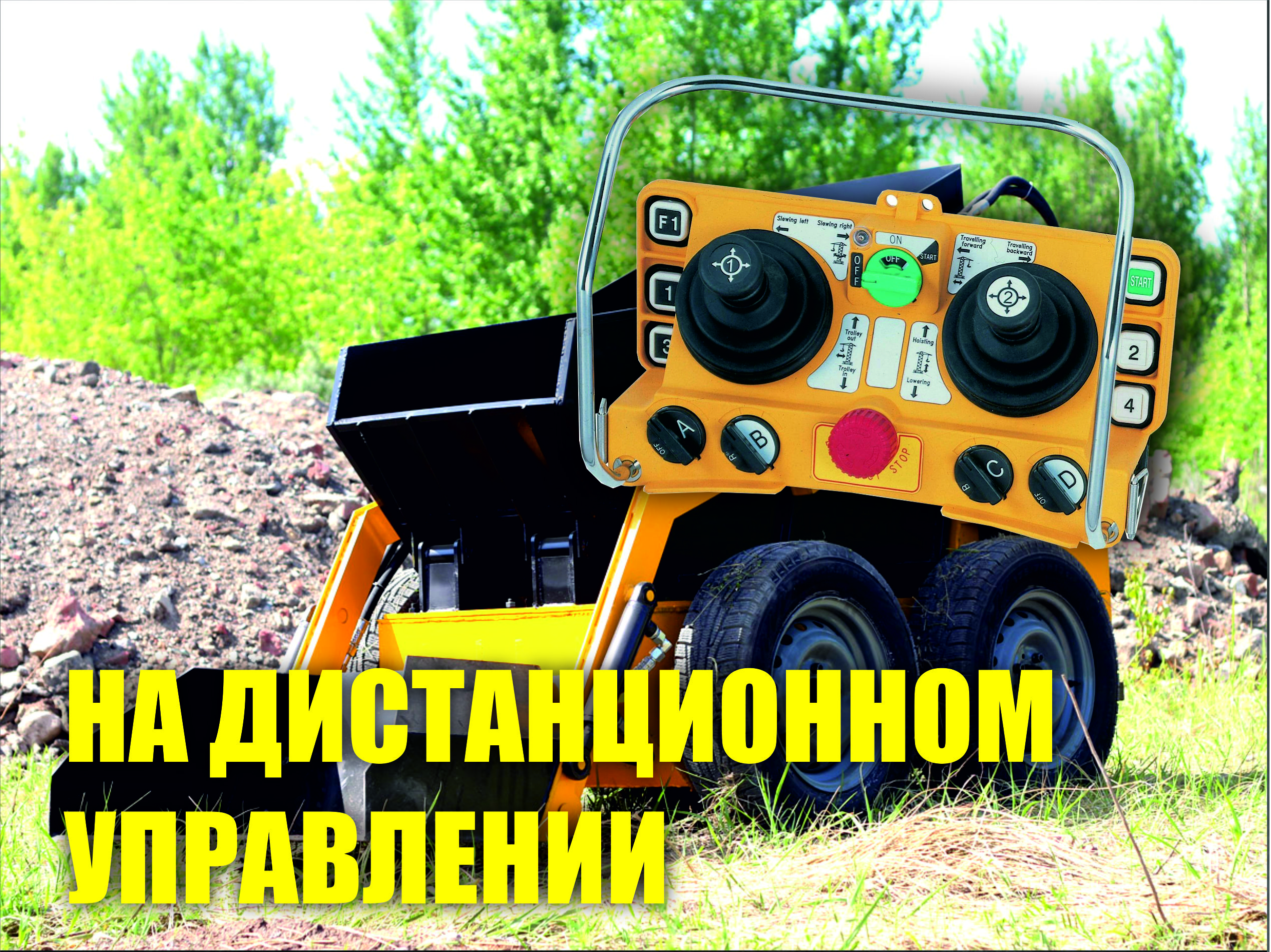 Мини-думпер Челнок-300-4 ДУ с доставкой в г. Абакан