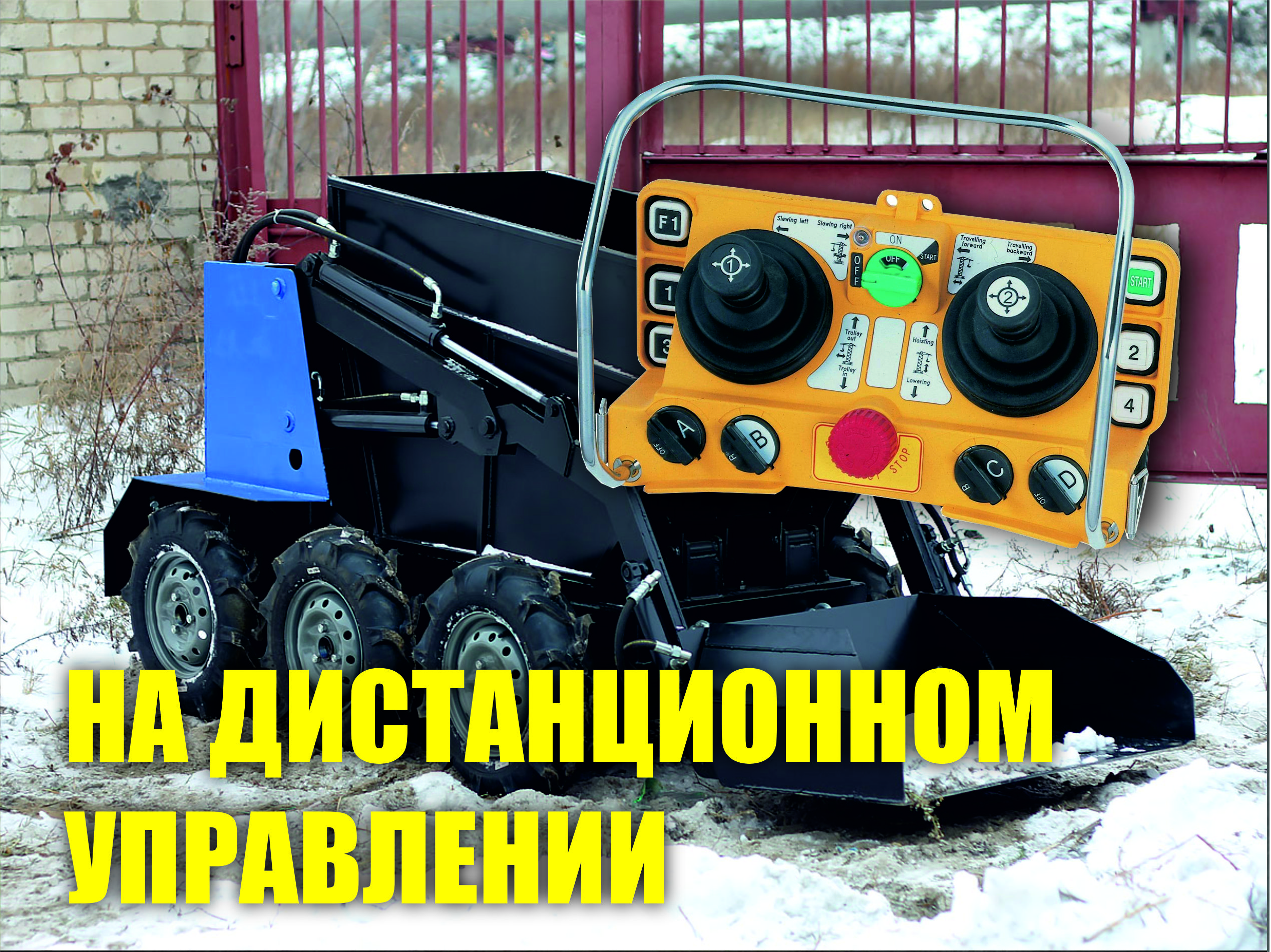 Мини-думпер Челнок-500 ДУ с доставкой в г. Абакан