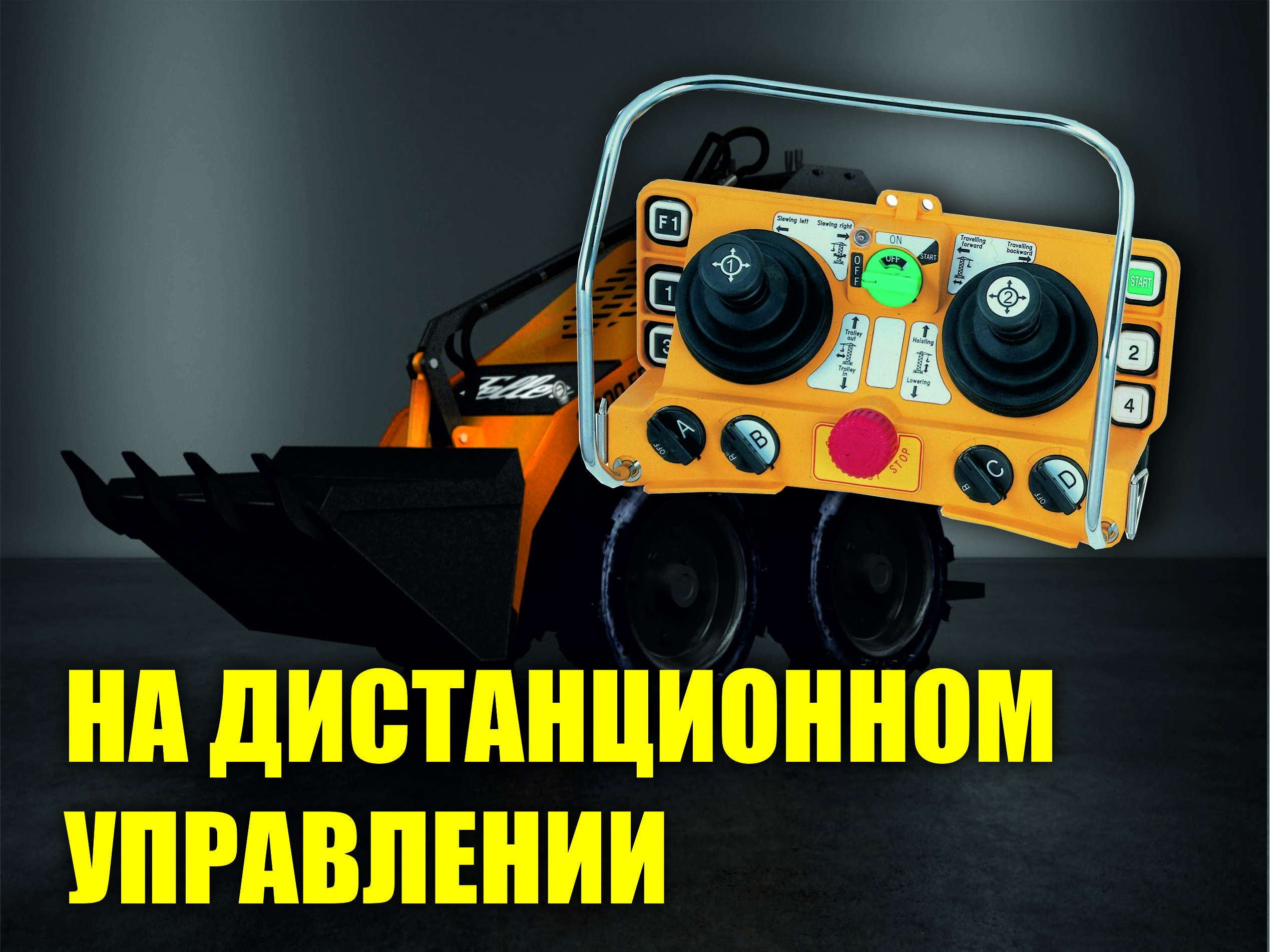 Микро-погрузчик Feller-300 ДУ с доставкой в г. Абакан